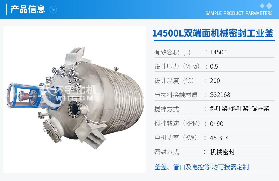 上海14500L不锈钢双端面机械密封工业釜