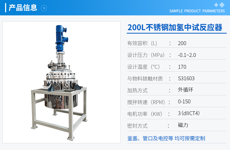 上海200L不锈钢加氢中试反应器
