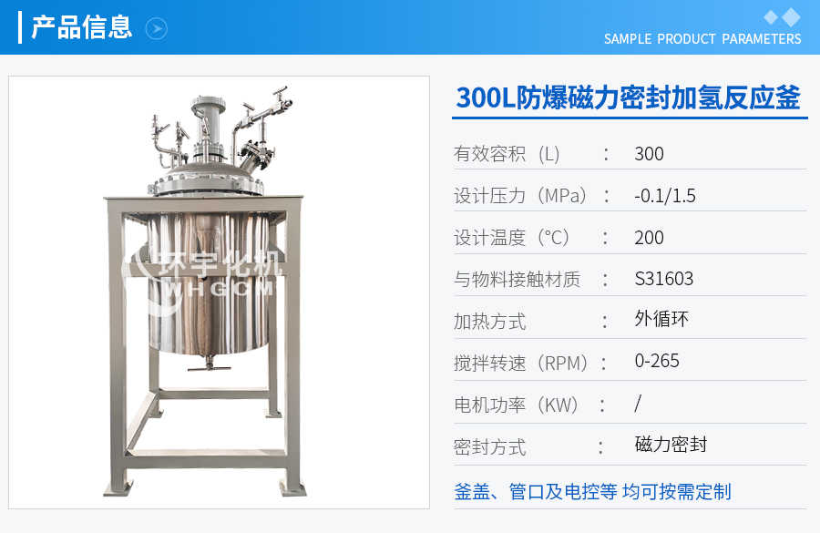 上海300L不锈钢加氢中试反应釜