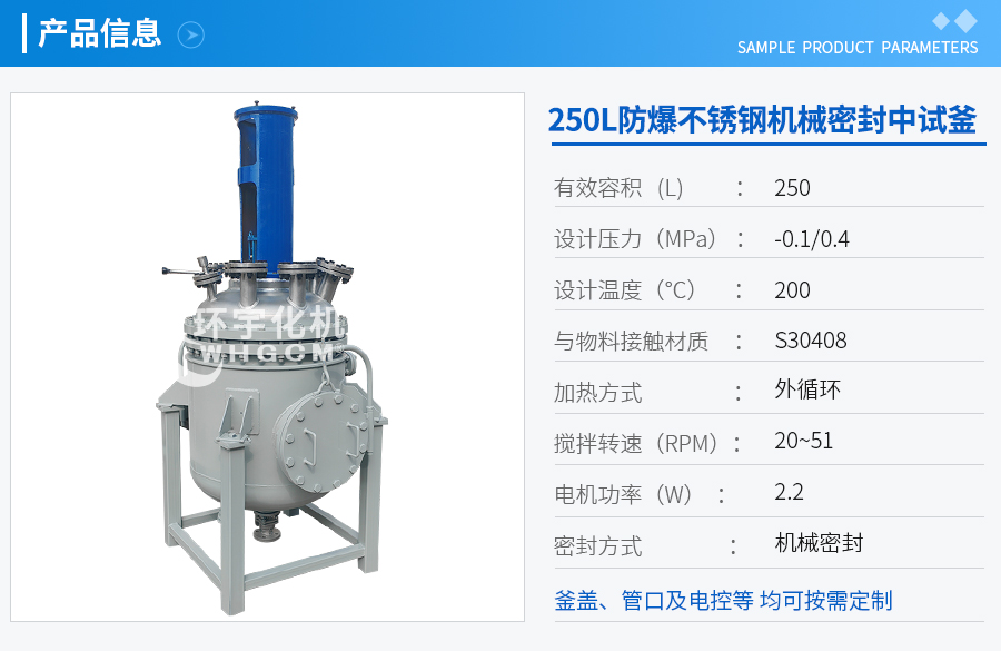 上海250L不锈钢机械密封反应釜