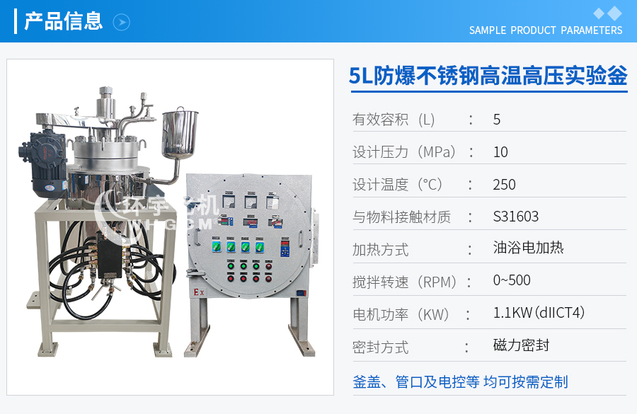 上海5L高温高压磁力密封实验釡
