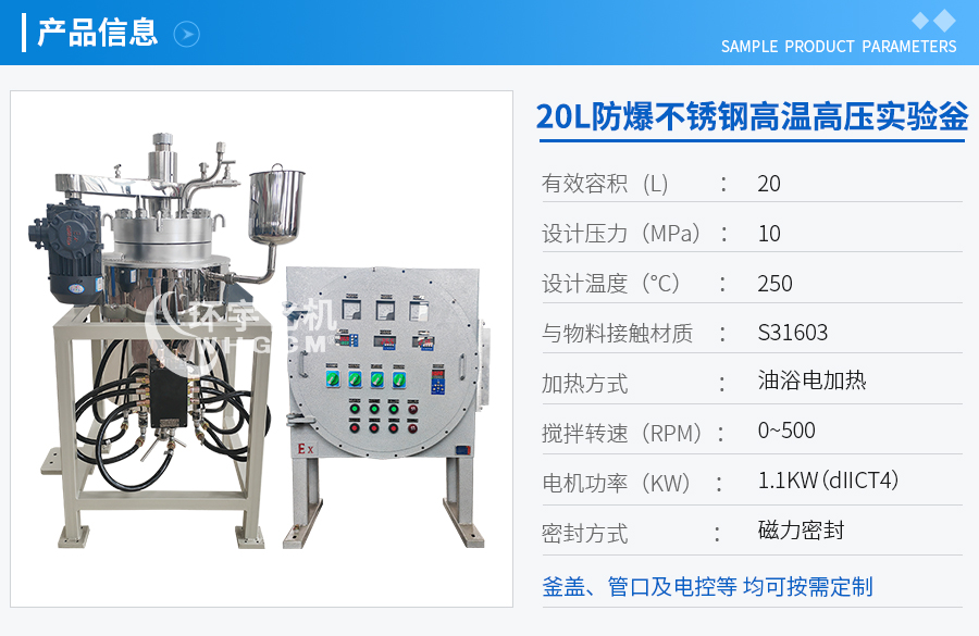 上海20L高温高压磁力密封实验釡