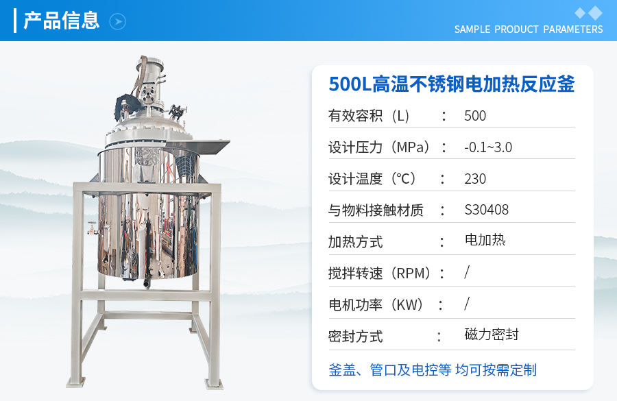 上海500L高温电加热中试反应釜