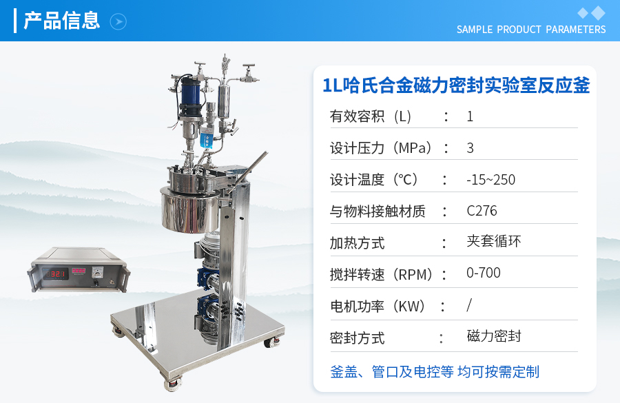上海1L哈氏合金磁力密封实验釡