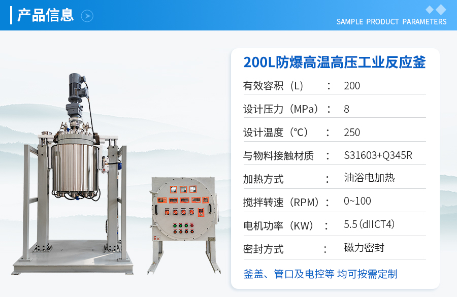 上海200L防爆高压中试反应釜