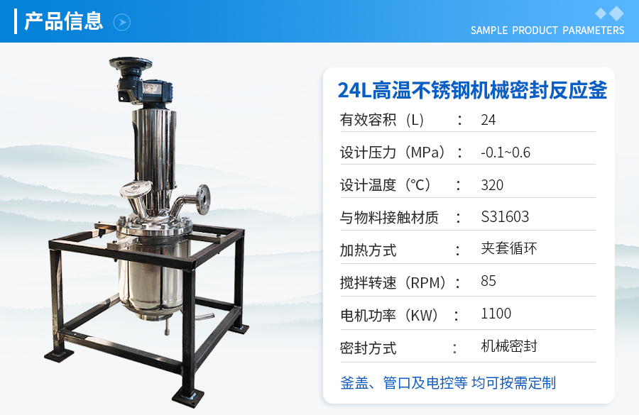 上海24L不锈钢机械密封实验釡