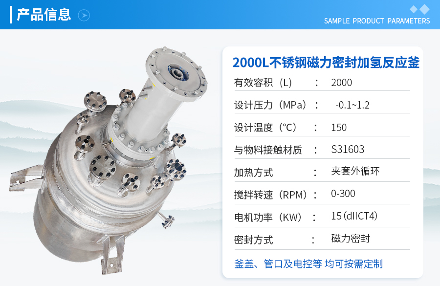 上海2000L不锈钢加氢反应釜