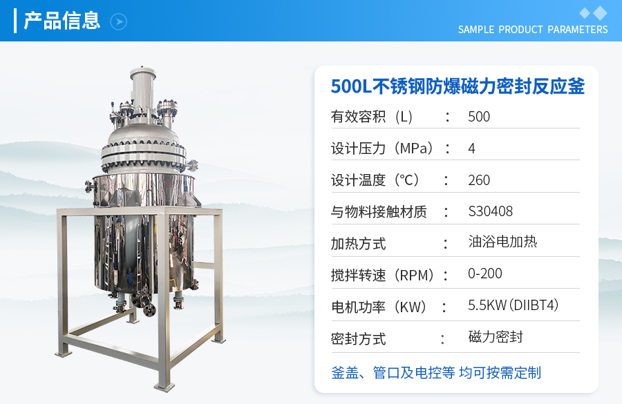 上海500L电加热中试反应釜