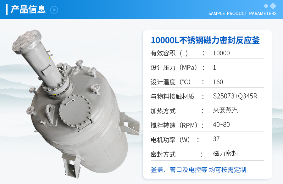 上海10000L不锈钢工业反应釜