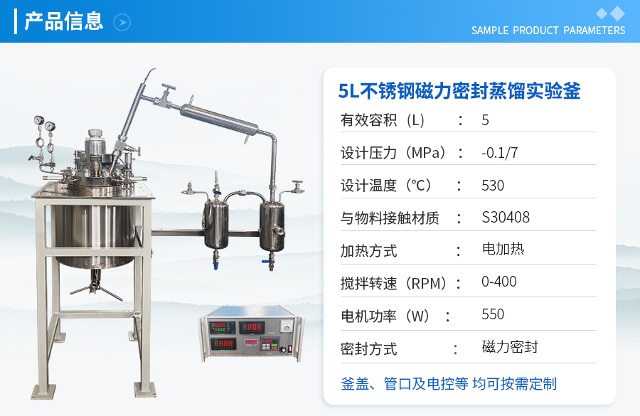 上海5L不锈钢高温蒸馏反应釡