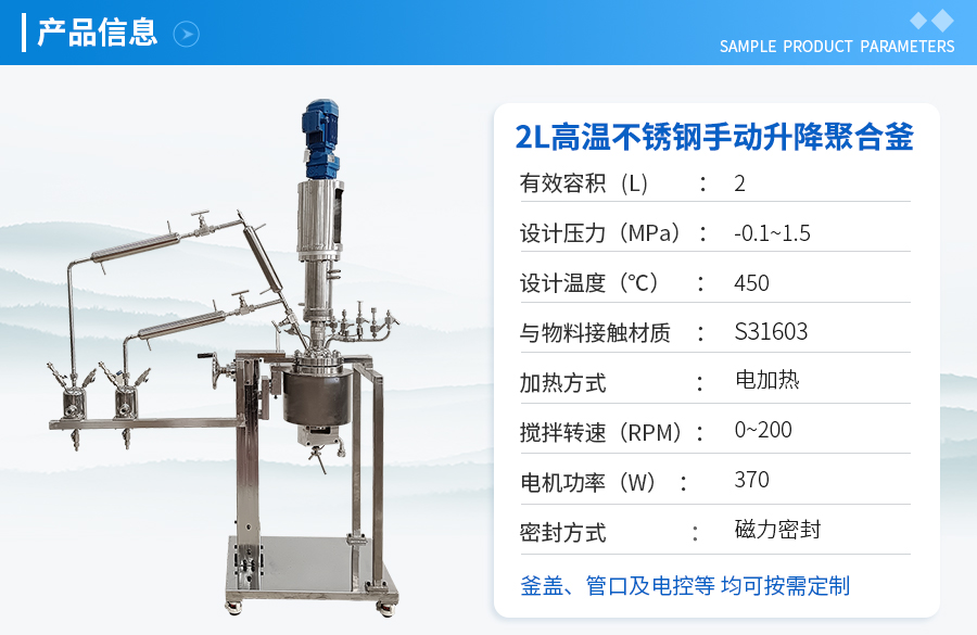 上海2L高温不锈钢聚合反应釜