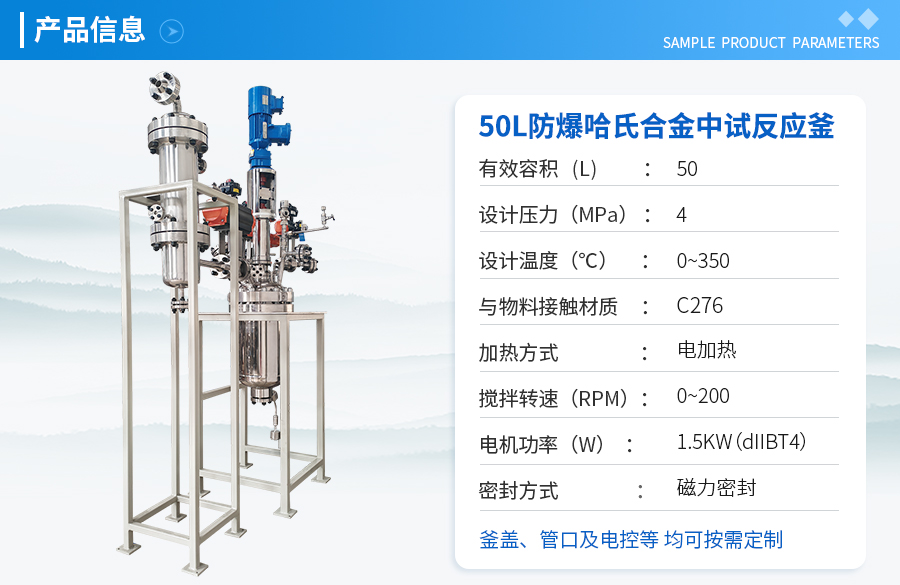 上海50L防爆磁力密封哈氏合金反应釜