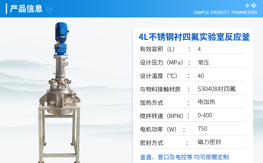 上海4L不锈钢衬四氟反应釜&10L高压储罐