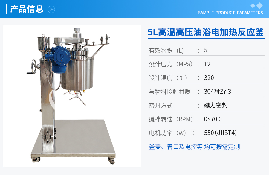 上海2L高温高压不锈钢衬锆材实验釜
