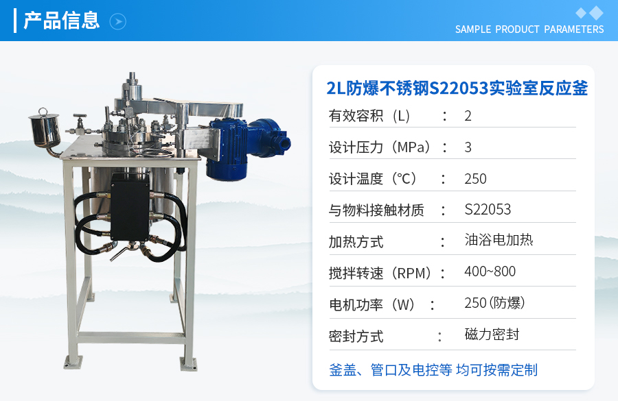 上海2L防爆高温不锈钢实验室反应釜
