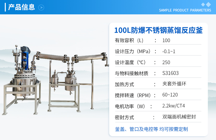 上海100L不锈钢双端面机械密封反应釜