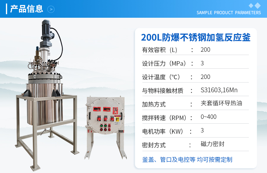 上海200L防爆不锈钢加氢反应釜