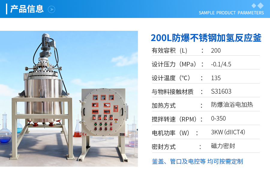 上海200L防爆磁力密封不锈钢加氢反应釜