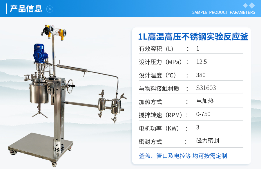 上海1L高压高温不锈钢手动升降实验釜