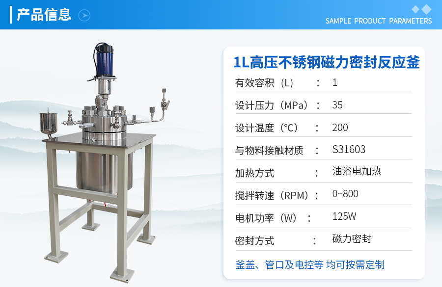 上海1L高压不锈钢磁力密封实验釜