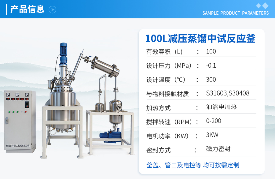 上海100L不锈钢减压蒸馏反应釜