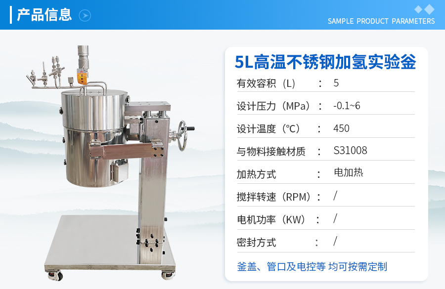 上海5L高压不锈钢加氢实验室反应釜