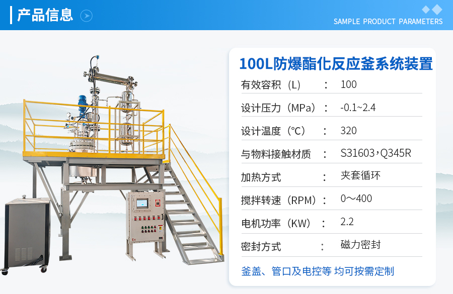 上海100L防爆不锈钢酯化反应釜装置