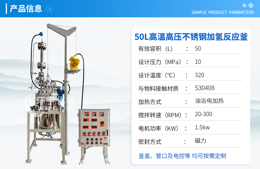 上海50L高温高压不锈钢加氢反应釜