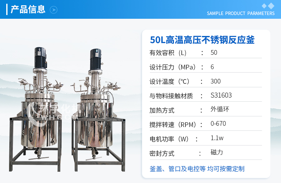 上海50L高温高压不锈钢反应釜