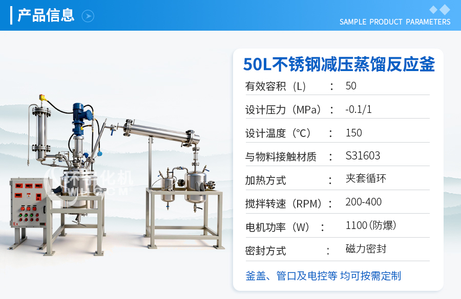 上海50L不锈钢减压蒸馏反应釜