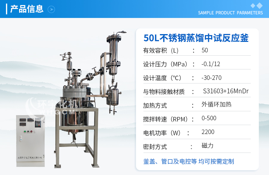 上海50L不锈钢蒸馏反应釜