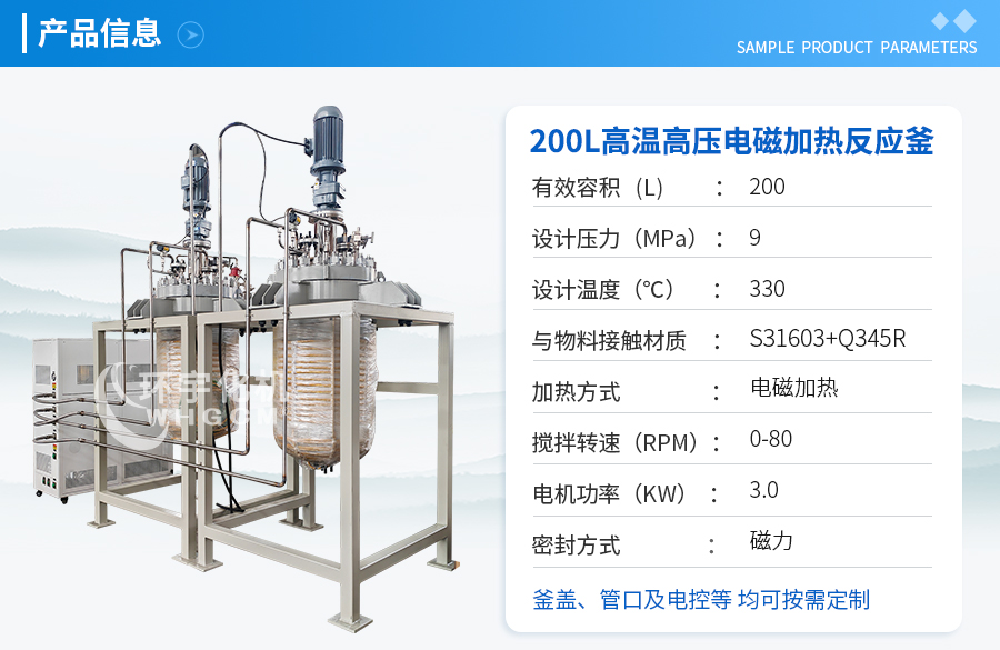 上海200L高温高压电磁加热中试反应釜