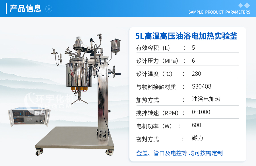 上海5L不锈钢油浴电加热实验釜