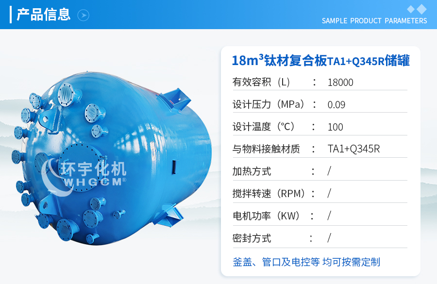 上海18000L钛材复合板储罐