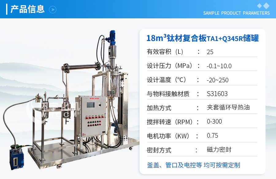 上海25L夹套循环导热油磁力密封电动升降反应釜