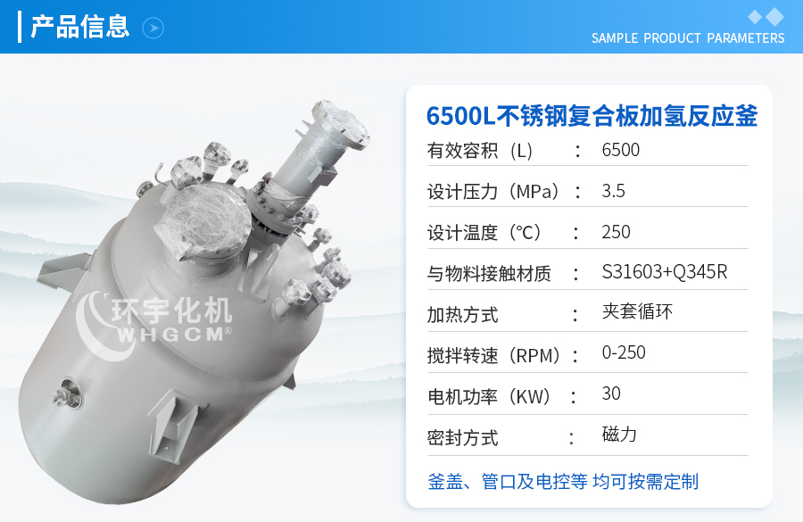 上海6500L防爆不锈钢加氢工业反应釜