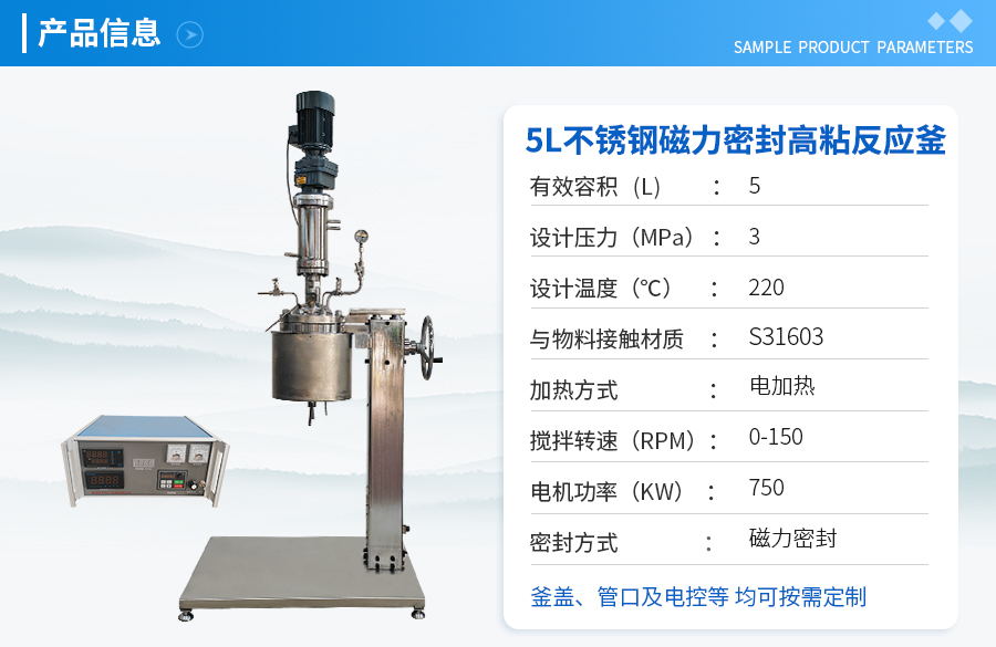 上海5L不锈钢磁力密封高粘反应釜