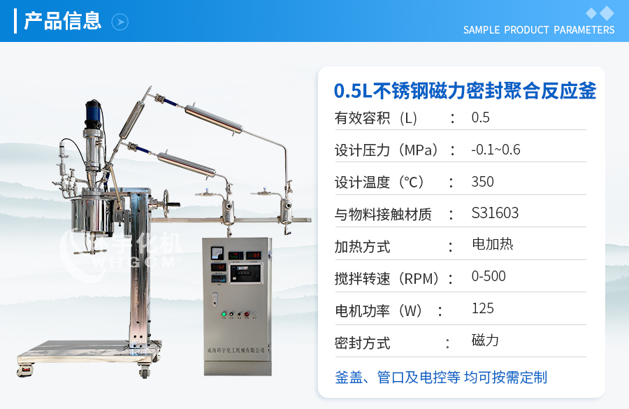 上海0.5L高温不锈钢磁力密封聚酯反应釜