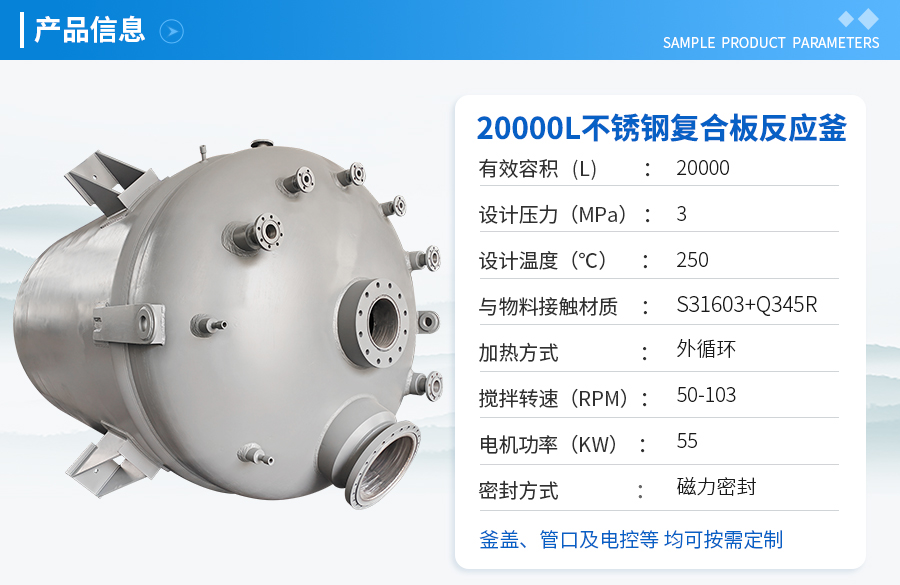 上海20000L不锈钢复合板工业反应釜