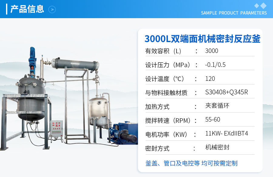上海3000L双端面机械密封减压蒸馏反应釜