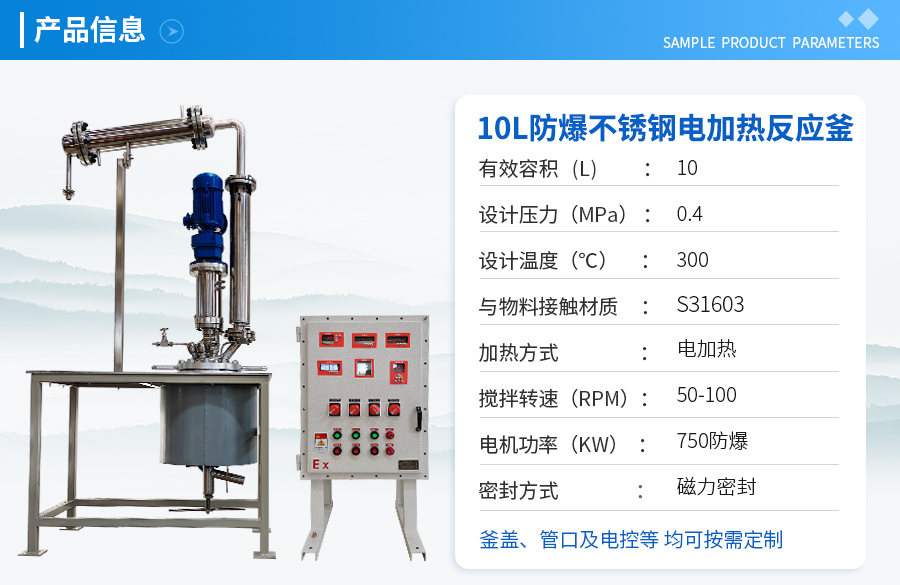 上海10L不锈钢电加热磁力密封反应釜